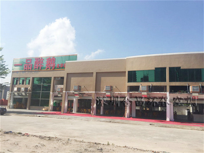 戶外餐廳降溫（wēn）解決方案