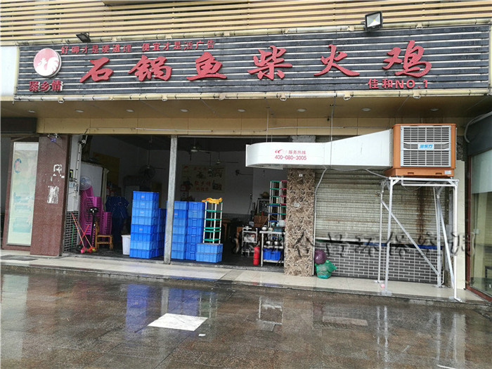 柴火（huǒ）雞已成過去式】深圳環保空調餐廳降溫永不過時
