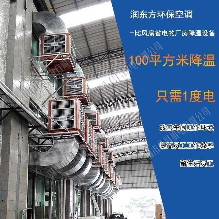 環保空調車間降溫案例